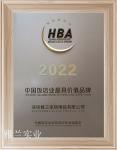 雅兰实业Honor-品牌荣誉
美丽与荣耀，经久而不息
2024 荣获香港卓越【图5】