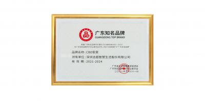 CBD家居Honor-1、荣获广东知名品牌和深圳知名品牌
2、荣获深圳标准认证证书
3、荣获广东省【图1】