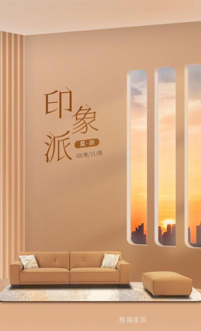 格调家居Diary-当「印象派」的落日棕染上客厅，连时光都变得慵懒
芝华仕格调布艺 印象派  客厅【图1】