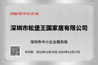 松堡王国Honor-喜报！松堡王国通过“国家高新技术企业”“专精特新企业”“创新型中小企业”“广东知【图3】