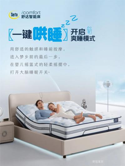 舒达家居Diary-iComfort舒达美妙pro智能套床
睡前仪式感拉满【图3】