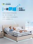 舒达家居Diary-iComfort舒达美妙pro智能套床
睡前仪式感拉满【图3】