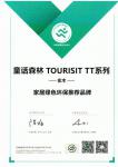 童话森林Honor-环保产品证书
童话森林将一如既往的不断追求与超越，以自身生【图2】