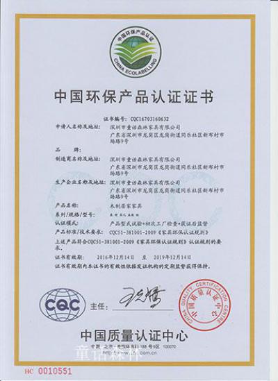童话森林Honor-环保产品证书
童话森林将一如既往的不断追求与超越，以自身生产、管理、研发、安全【图4】