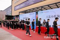 Furniture factory仁豪家具Diary:4月18日，仁豪家居与名雕装饰联合发起的「轻高定觅美之旅」在仁豪深圳总部展厅盛大启幕！500余位顶尖设计师齐聚仁豪，以“沉浸式探馆+深度对话”形式，开启一场关于空间艺术与生活美学的灵感风暴。从天然木皮的温润触感，到智能家居的科技联动，设计师们在三大主题馆中穿梭品鉴，见证轻奢美学与功能主义的极致融合，重新定义高端人居的未来想象。

本次活动特邀仁豪家居首席设计师团队全程导览，深度解析轻高定内核，【图3】