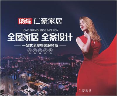 仁豪家具pirit-仁豪家居，美好生活家

品牌概念
全屋整装大势所趋，仁豪家居紧随时代潮流以【图2】