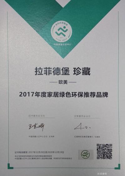 拉菲德堡Honor-拉菲德堡 珍藏
2017年度家居绿色环保推荐品牌

拉菲德堡 珍宝
20【图1】