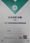 拉菲德堡Honor-拉菲德堡 珍藏
2017年度家居绿色环保推荐品牌

拉【图1】