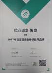 拉菲德堡Honor-拉菲德堡 珍藏
2017年度家居绿色环保推荐品牌

拉【图2】