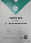 拉菲德堡Honor-拉菲德堡 珍藏
2017年度家居绿色环保推荐品牌

拉【图3】
