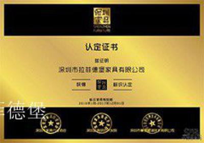 拉菲德堡Honor-拉菲德堡 珍藏
2017年度家居绿色环保推荐品牌

拉菲德堡 珍宝
20【图7】