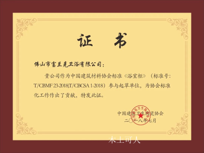 木土可人Honor-富兰克浴室柜荣获2024中国家居行业价值100公司

富兰克浴室柜参编《20【图3】