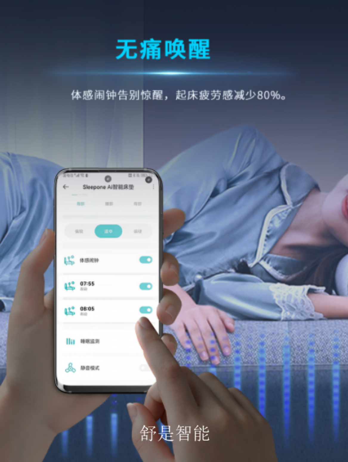 舒是智能Smart homeProduct《Intelligent bed》【图4】