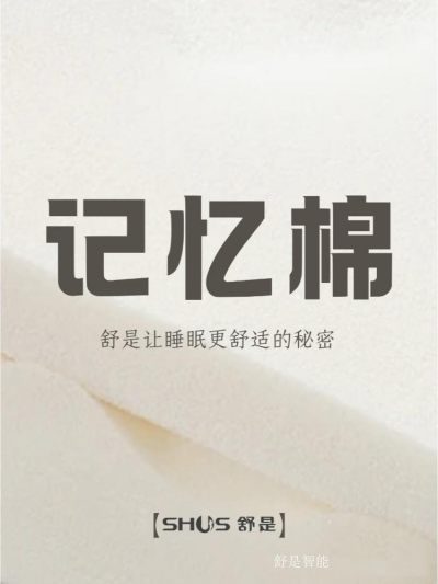 舒是智能Diary-舒是让睡眠更舒适的秘密！【图1】