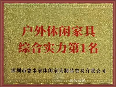 悠米家居Honor-1、中国制造业认证供应商

2、中国家具业高质量发展示范企业

3、中国【图2】
