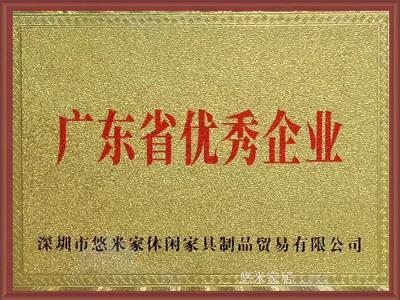 悠米家居Honor-1、中国制造业认证供应商

2、中国家具业高质量发展示范企业

3、中国【图3】