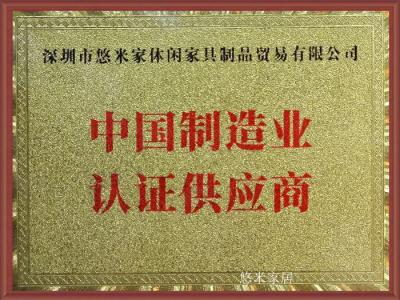 悠米家居Honor-1、中国制造业认证供应商

2、中国家具业高质量发展示范企业

3、中国【图8】