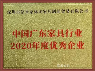 悠米家居Honor-1、中国制造业认证供应商

2、中国家具业高质量发展示范企业

3、中国【图9】
