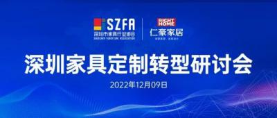 United Efforts, Shared Market — Shenzhen Custom Trans Seminar at Renhao-深圳家具协会