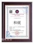 和砚家居Honor-企业荣誉

重点商标保护名录

中山市职业技能等级认【图1】