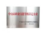和砚家居Honor-企业荣誉

重点商标保护名录

中山市职业技能等级认【图2】
