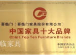 喜临门Honor-喜临门自开创以来获得很多荣誉！

浙江省科技领军企业
【图3】