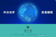 Furniture factory博安居Diary:聚U锦材料革命创新科技亮点

1、结构设计
顶部穿透空气对流
边框一体支撑层
整体输入高性能防锈弹簧
底部回旋空气对流
转换支撑舒适层

2、核心优势
0弹超舒适
环保无胶水
耐久不变形
静音不倒化
防潮不生锈

八大产品特性
1、定型PU海绵、双重支撑
2、高性能内置弹簧、不起位、不脱落
3、透气性能、空气流通
4、互不干扰、高枕无忧
5、边框支撑、一体【图1】