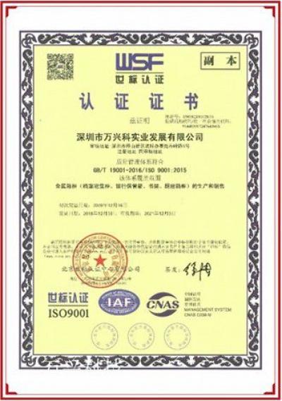 万兴科技Honor-万兴科实业发展有限公司的荣誉资质

世标认证ISO14001

世标认证【图2】