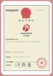 万兴科技Honor-万兴科实业发展有限公司的荣誉资质

世标认证ISO140【图3】