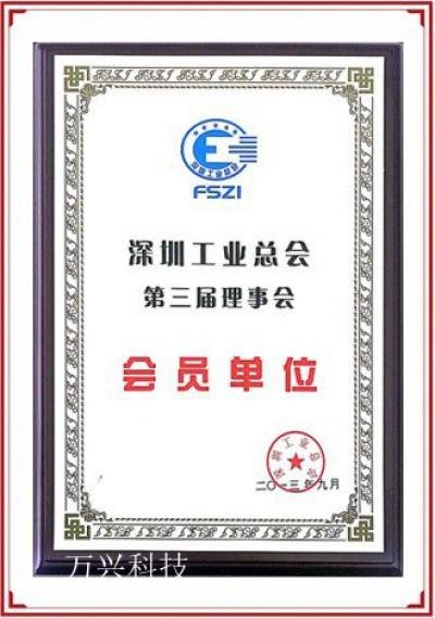 万兴科技Honor-万兴科实业发展有限公司的荣誉资质

世标认证ISO14001

世标认证【图5】