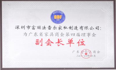 富丽家居Honor-富丽法雷尔家私制造有限公司的荣誉资质

第二届中国家具协会沙发专业委员会委员【图3】
