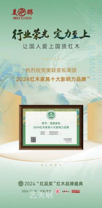 艺美联Honor-艺美联家私实业有限公司的品牌荣誉

2024年十大品牌

张董事长主席团【图1】