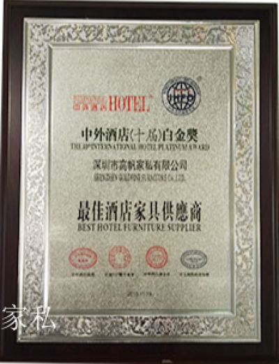 高帆家私Honor-领略高帆家私有限公司的荣誉信息

一个团队，20年来从未改变缔造理想。因为理【图5】