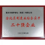 朗萨家私Honor-朗萨家私有限公司自家的“朗萨荣誉”

2023渝北区制造【图1】