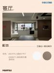 华立实业Diary-I人狂喜,意式极简家装真的很高级

配色推荐「10485【图2】