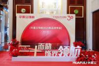 Furniture factory华立实业Diary:华立报道丨2025华富立饰板（佛山）新品发布会圆满举行
                                              ——三十而励，饰界领航

4月26日，华富立饰板（佛山）新品发布会在佛山三水凤悦凤凰酒店盛大举行。适逢华立股份三十周年重要节点，本次华富立饰板新品发布会以
