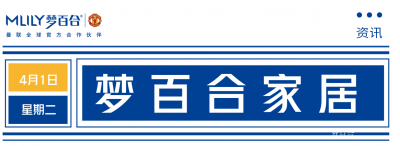 梦百合pirit-梦百合亮相上海国际酒店展，睡眠场景方案驱动行业“体验升级”【图1】