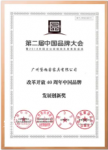 黛柏睿Honor-黛柏睿的证书荣耀

1996 年，DEBRAH 在广州市【图1】