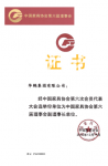 华鹤家具Honor-荣誉满身 · 鉴证华鹤非凡实力

中国家具协会副理事长单【图1】