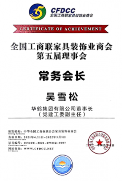 华鹤家具Honor-荣誉满身 · 鉴证华鹤非凡实力

中国家具协会副理事长单位

通过“环境【图6】