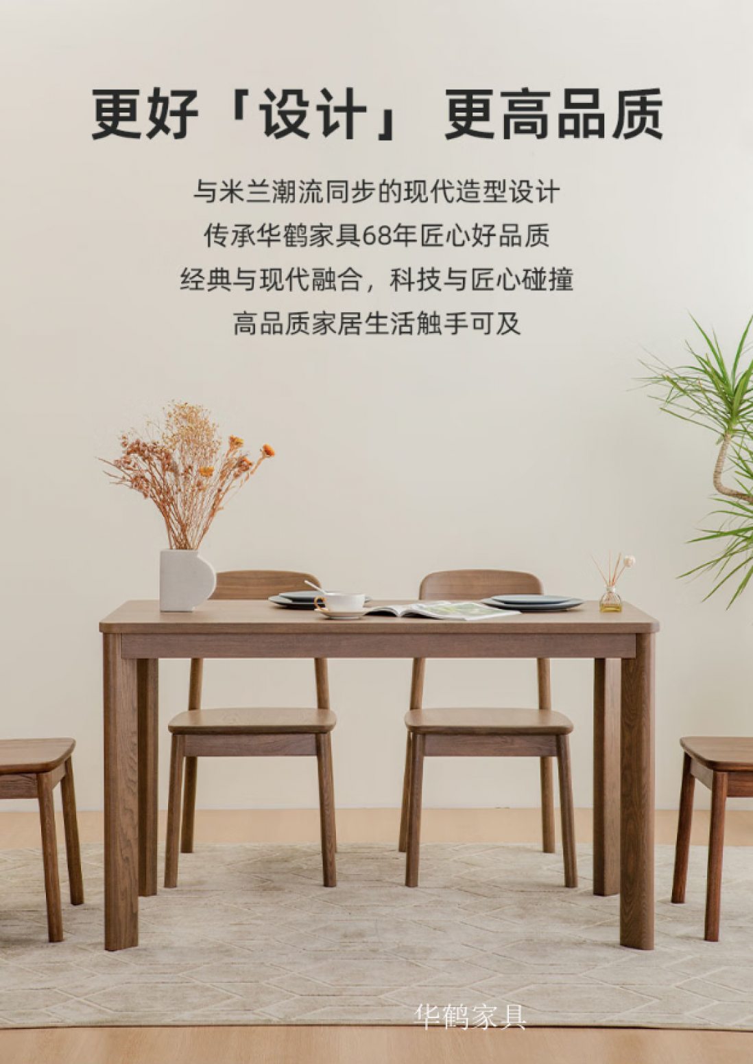 华鹤家具Home FurnitureProduct《Modern Minimalist Solid Wood Dining Table》【图1】