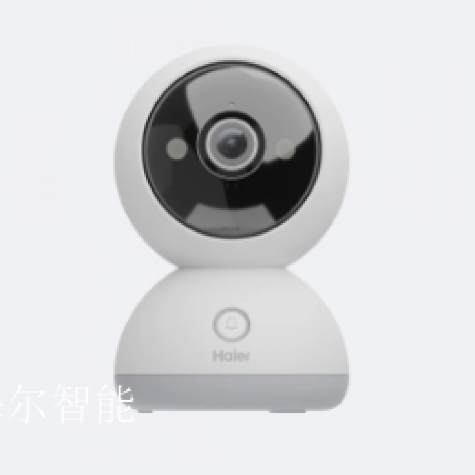 海尔智能Smart home产品《Intelligent Surveillance Camera with AI Analytics》