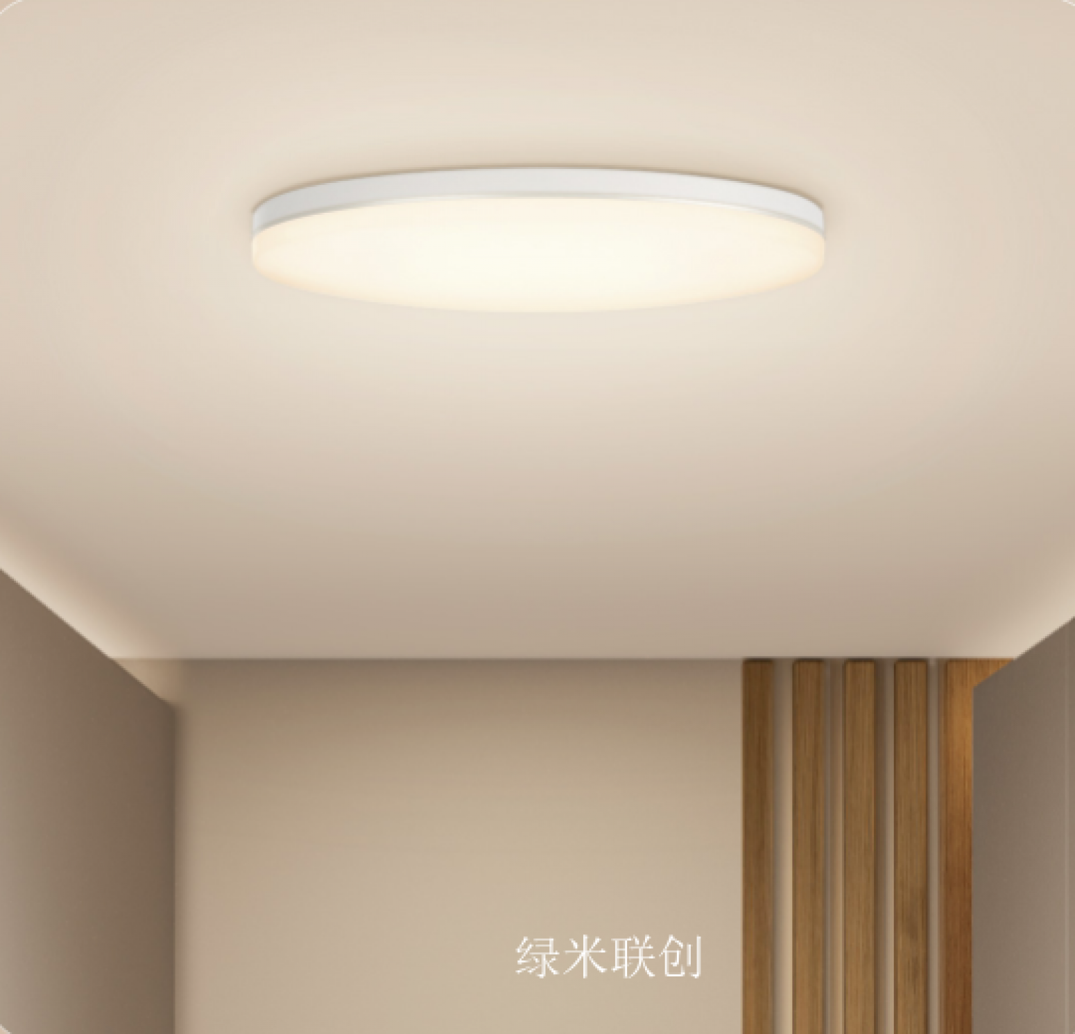 绿米联创Smart homeProduct《Interconnected Smart Ceiling Light》【图0】