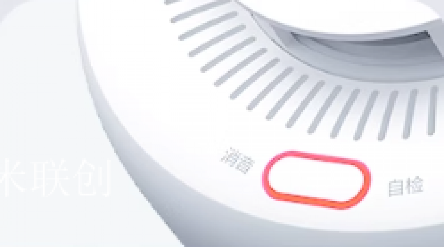绿米联创Smart homeProduct《Intelligent smoke detection alarm》【图4】