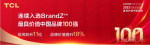 TCL智能Honor-关于TCL的荣誉资质，科技创造精彩，畅享智慧生活

凯度【图1】