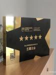 梦神集团Honor-The honors received by Zhejian【图4】
