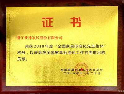 梦神集团Honor-The honors received by Zhejiang MENGSHEN【图7】