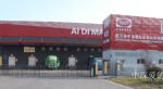 中深爱的Diary-Zhongshen aidi Group is a lead【图3】
