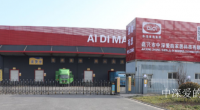 Furniture factory中深爱的Diary:Zhongshen aidi Group is a leading domestic enterprise that is 100% dedicated to the 0DM of soft bedding.

Since its establishment in 2005, it has pioneered the 