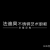 Furniture factory法迪奥